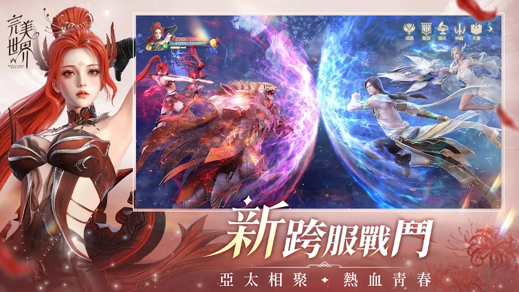 完美世界W国际服截图4