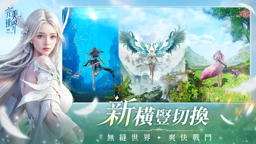 完美世界W国际服截图3