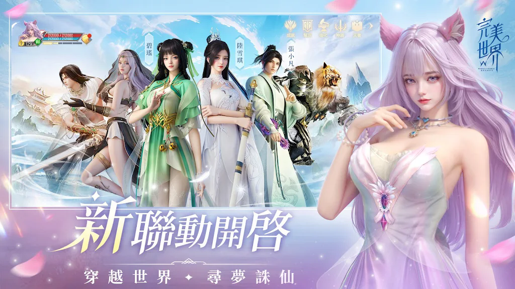 完美世界W国际服截图5