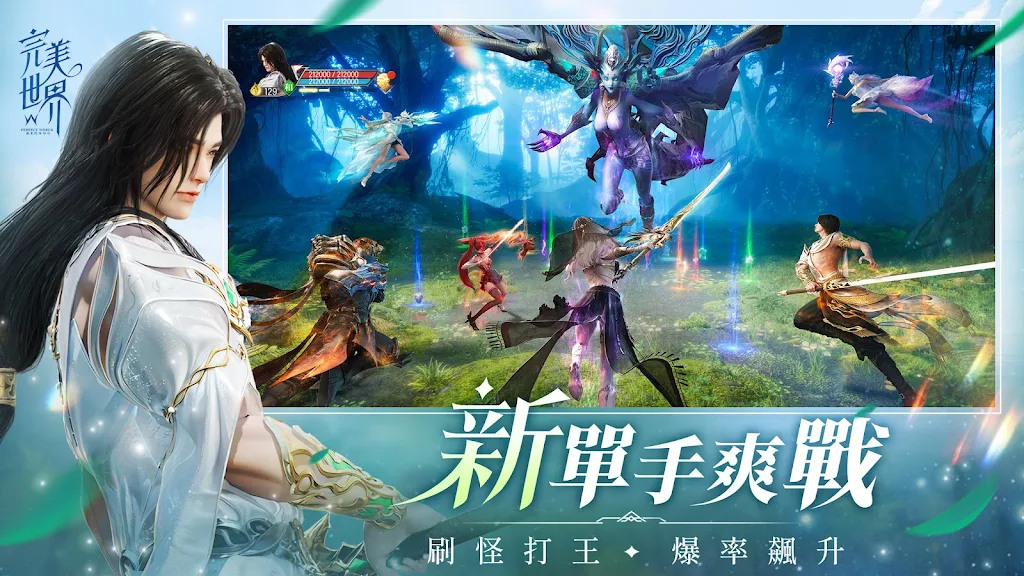 完美世界W国际服截图1