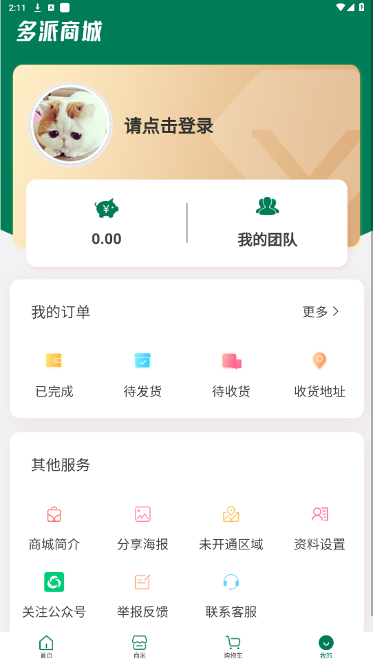 �����̳�appv5.4.0 ���°��ͼ2