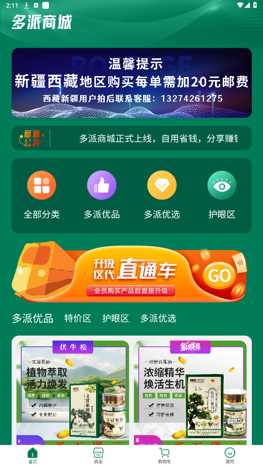 �����̳�appv5.4.0 ���°��ͼ6