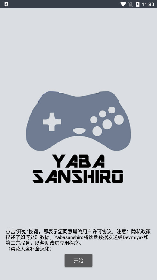 yaba sanshiro 2 Pro ȫ�������ͼ0
