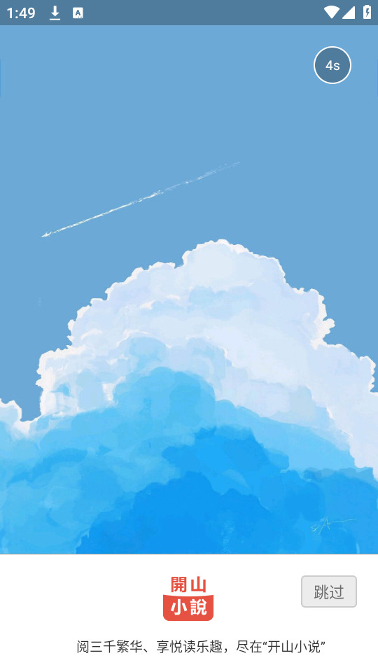 ��ɽС˵v1.5.4��ͼ1