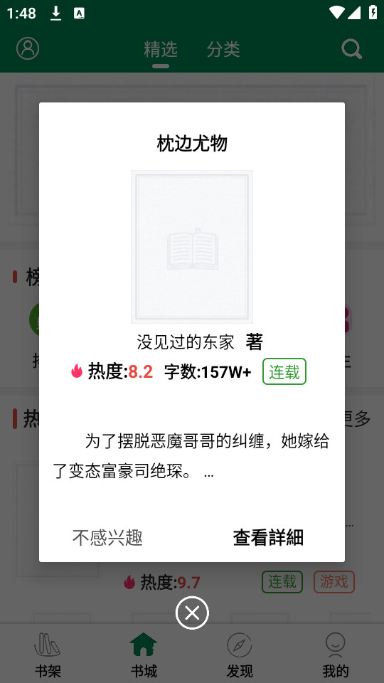 ��ɽС˵v1.5.4��ͼ2