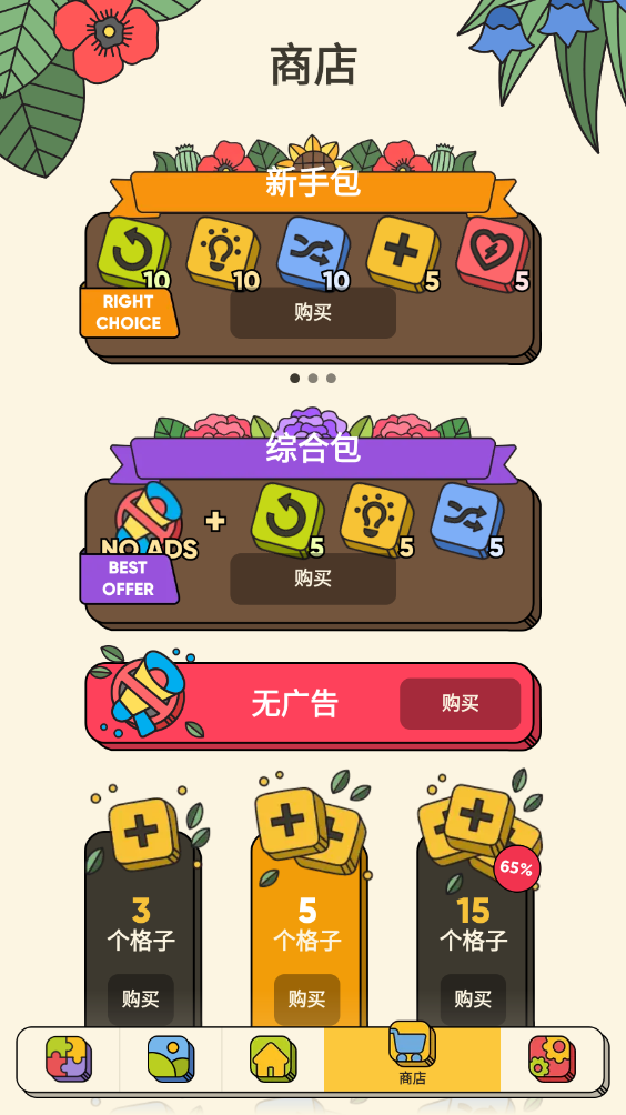 3tiles安卓最新版本截图3