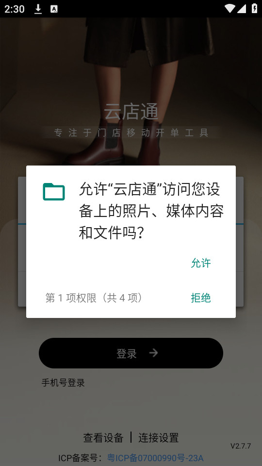 �Ƶ�ͨapp��׿��v2.7.9��ͼ1