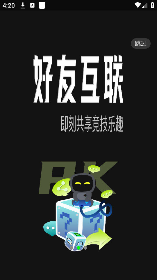 易优普游戏盒子截图5
