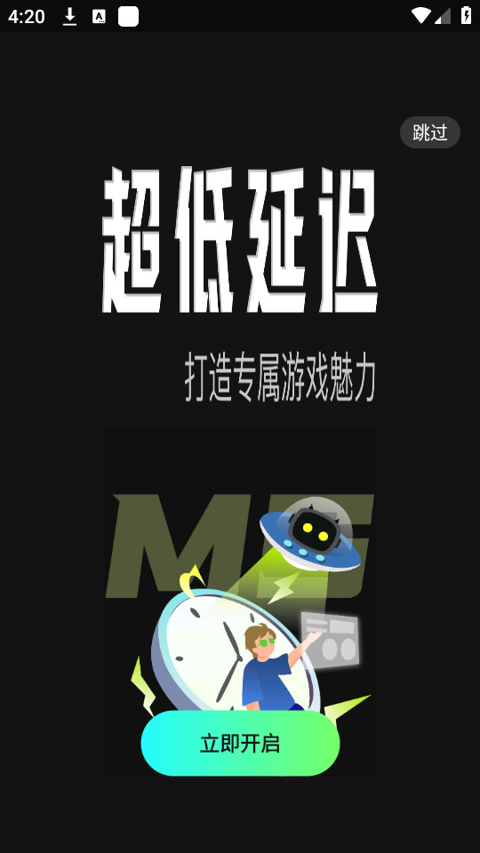 易优普游戏盒子截图6