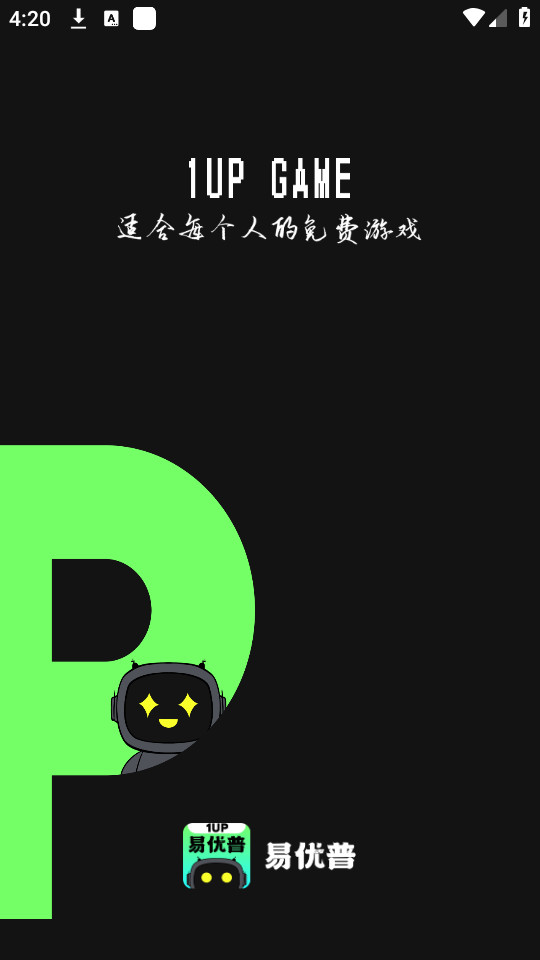 易优普游戏盒子截图8