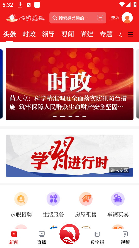 ����ͨѶappv2.0.5��ͼ8
