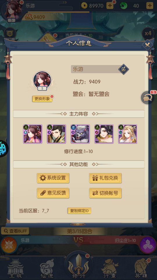 问鼎封神果盘版截图1