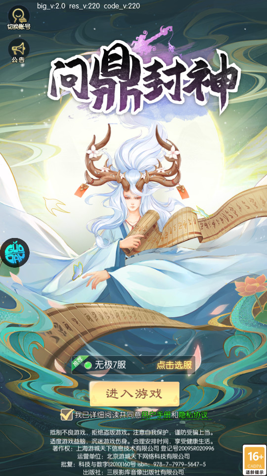 问鼎封神果盘版截图9