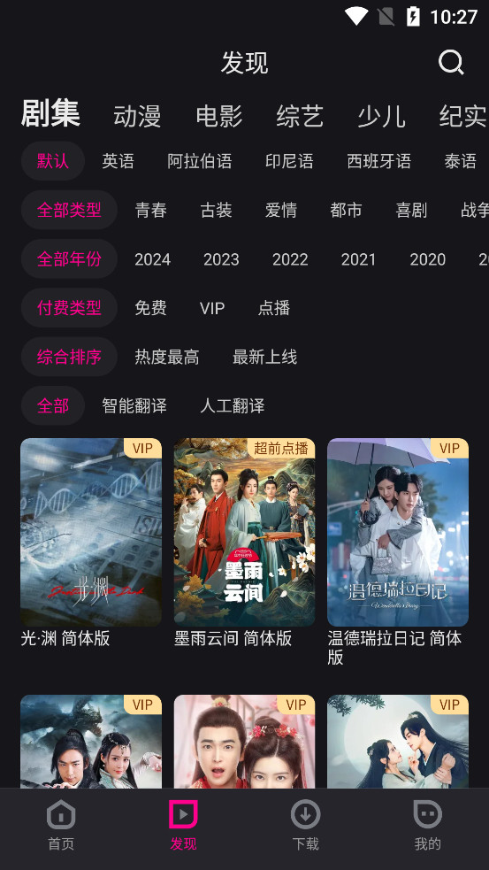 YOUKU优酷视频海外版截图3
