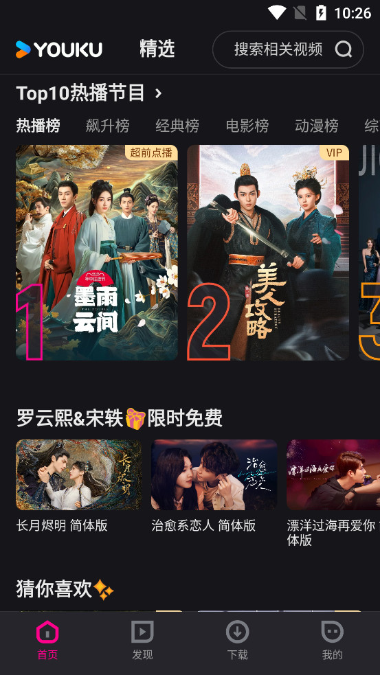 YOUKU优酷视频海外版截图1