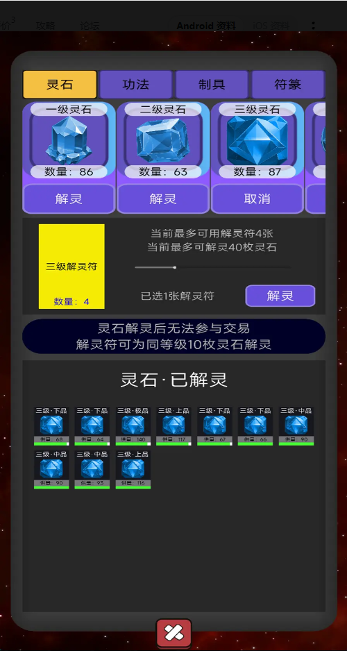 大仙符师破解版截图4