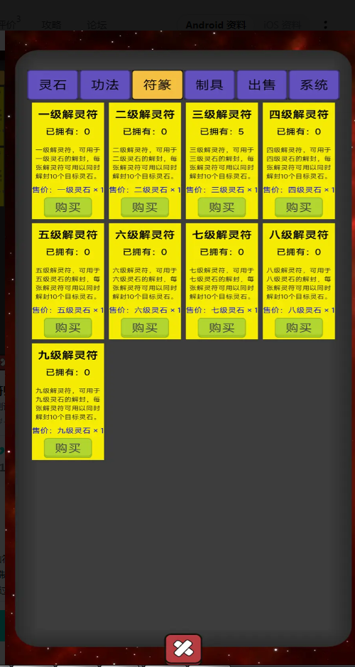 大仙符师破解版截图3