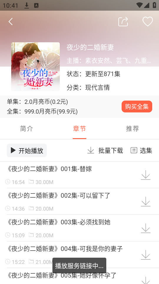 月亮听书免费版截图1