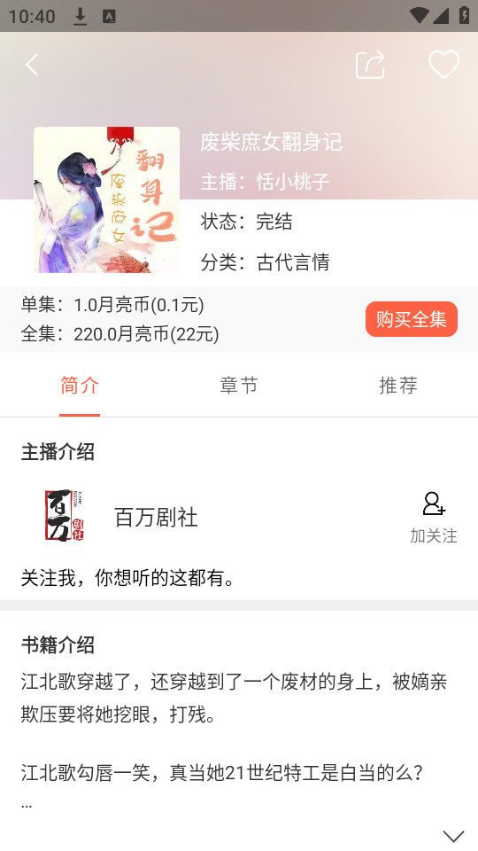月亮听书免费版截图0
