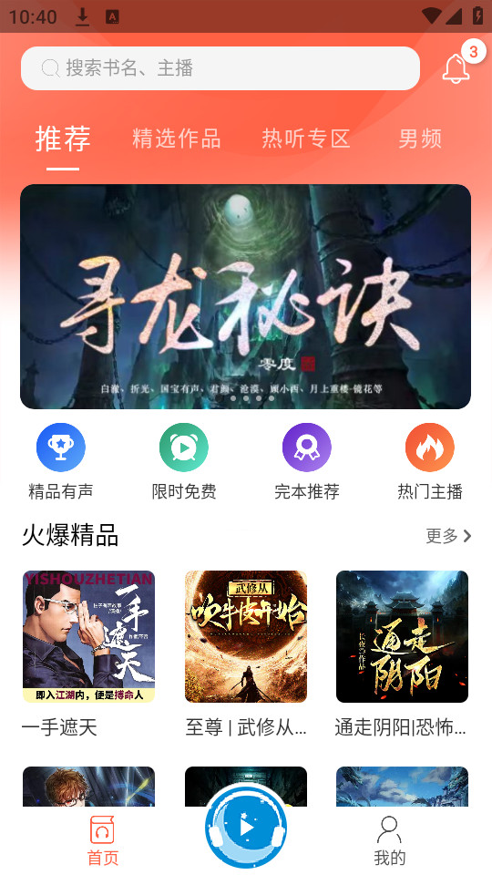 月亮听书免费版截图2