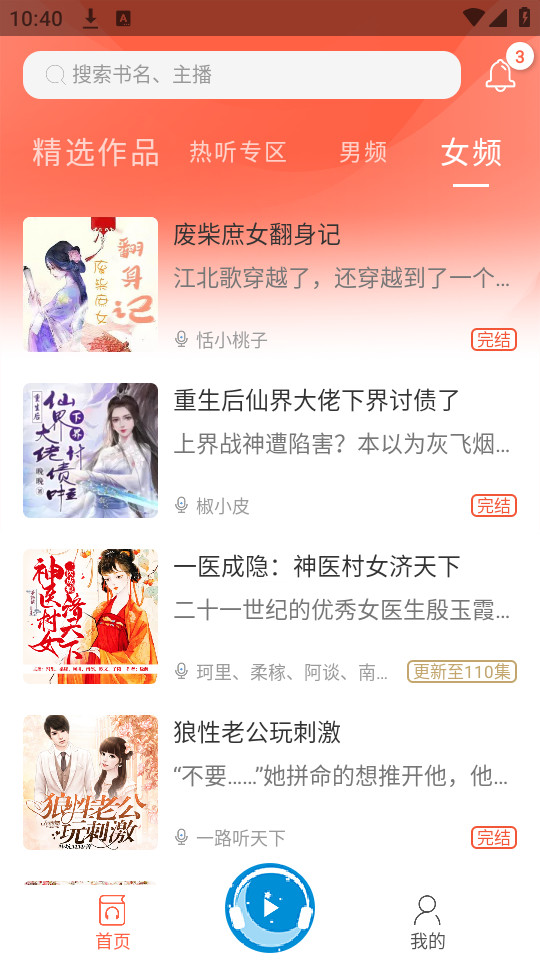 月亮听书免费版截图6