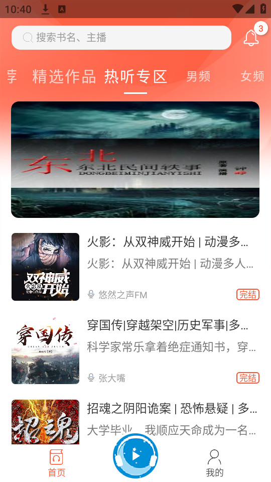 月亮听书免费版截图4