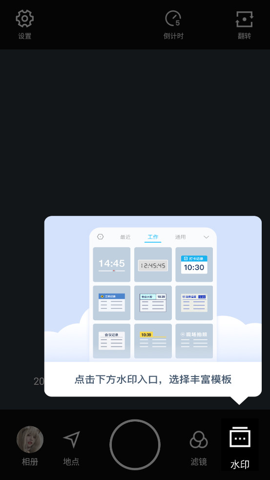 腾讯水印相机app截图0