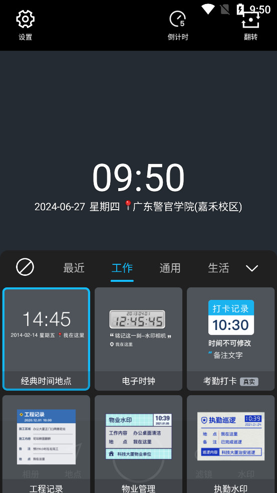腾讯水印相机app截图1