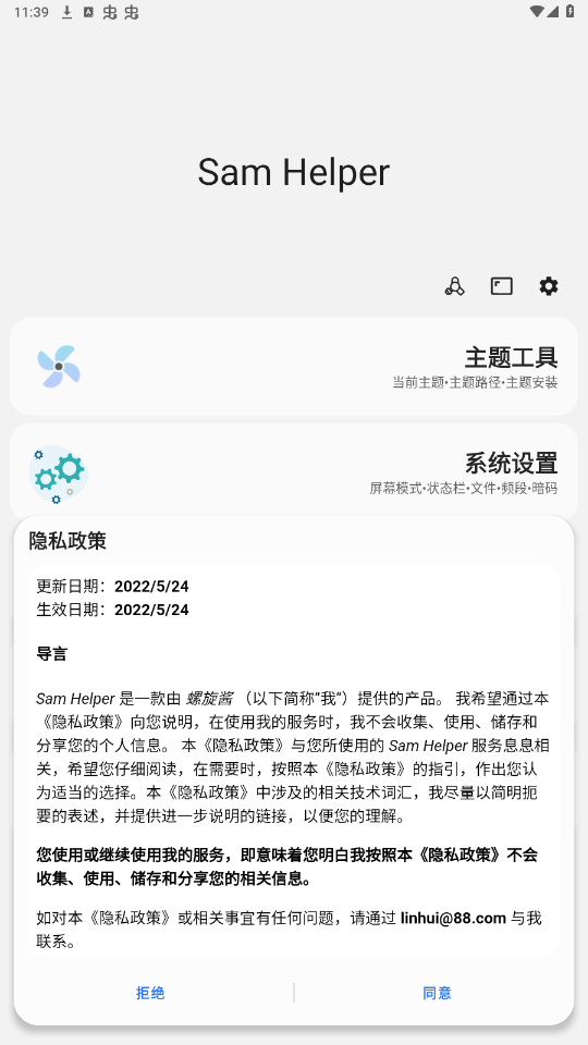 Sam Helper����Ӧ���̵��ͼ4