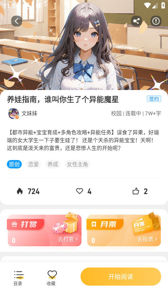 ��Ѽ�Ի�С˵appv1.9.44��ͼ6