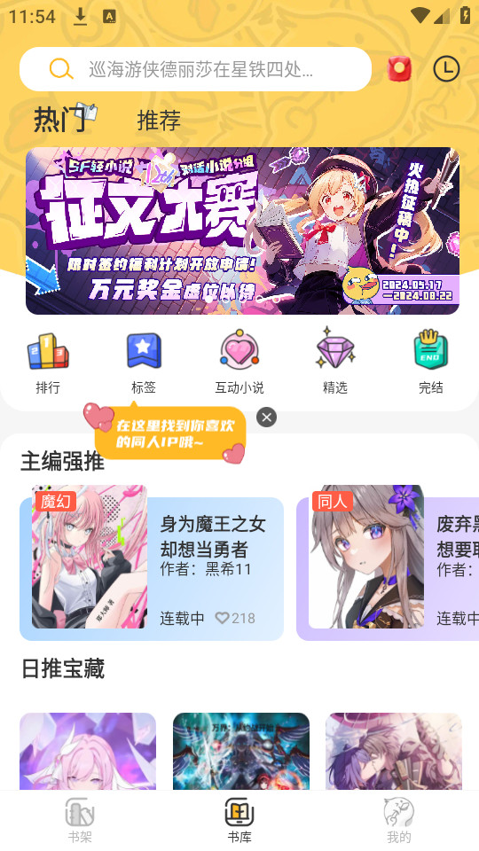 ��Ѽ�Ի�С˵appv1.9.44��ͼ9