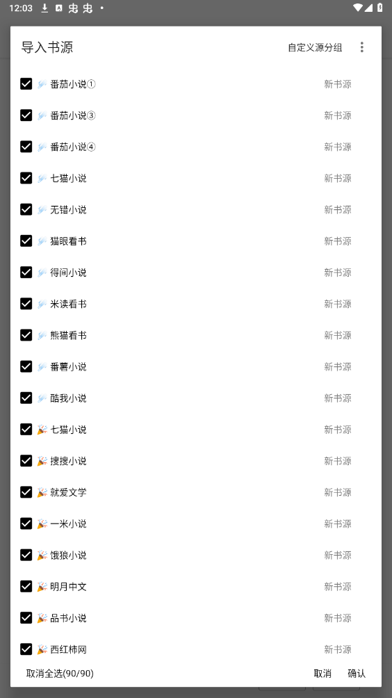 笔风阅读app官方版截图3
