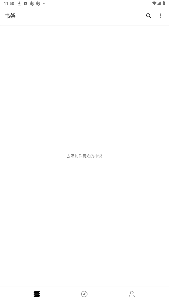 笔风阅读app官方版截图5