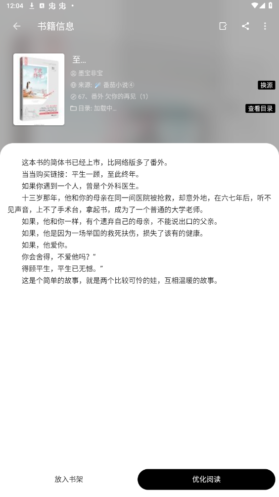 笔风阅读app官方版截图0
