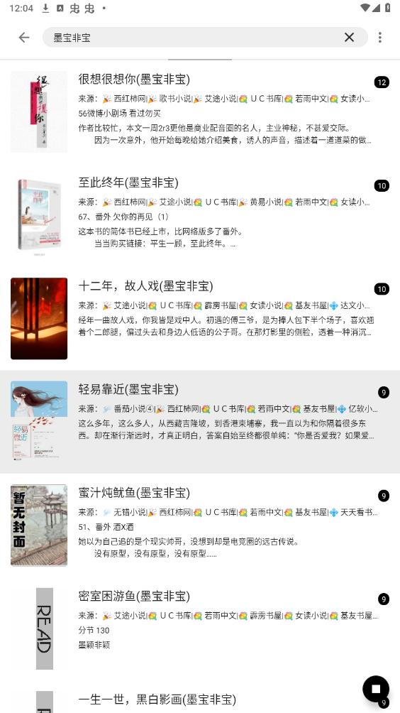 笔风阅读app官方版截图1