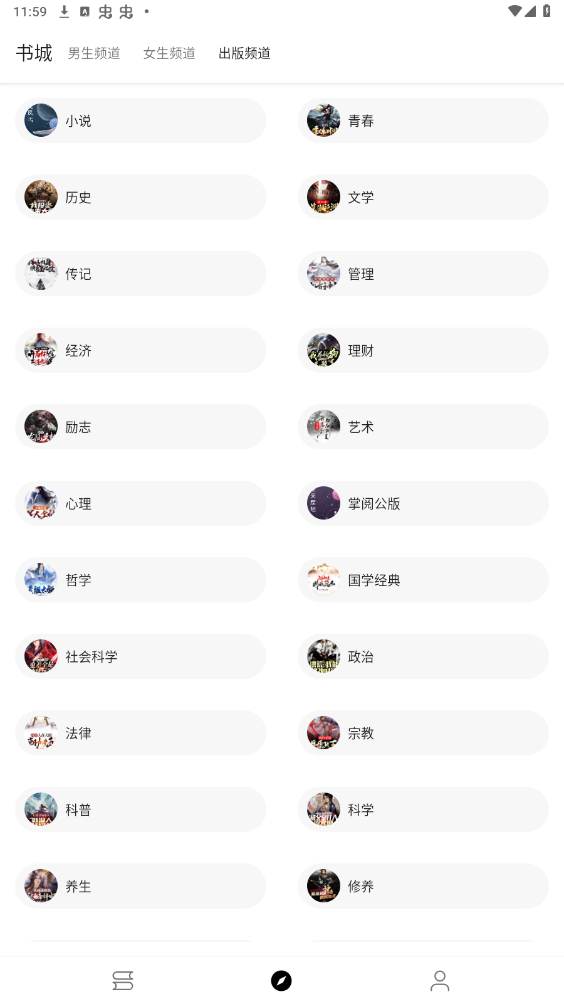 笔风阅读app官方版截图4