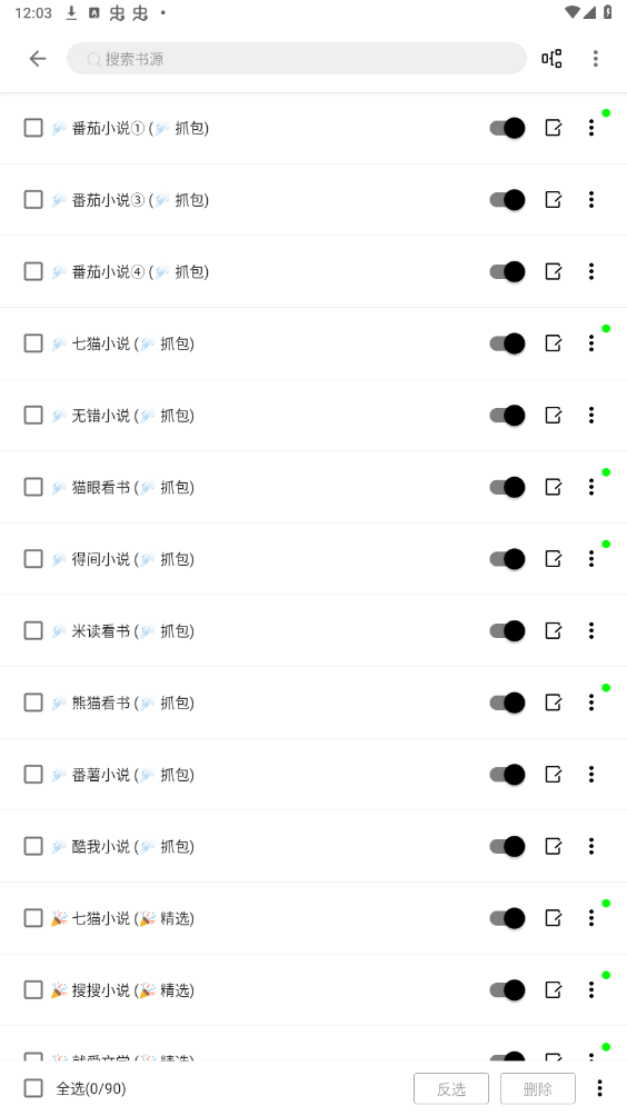 笔风阅读app官方版截图2