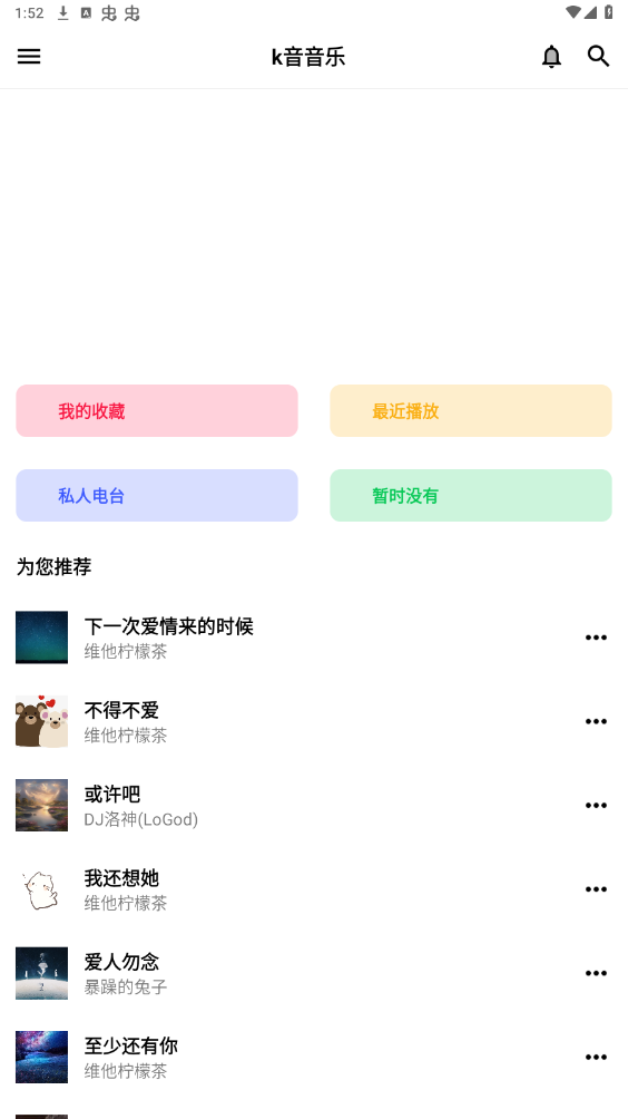 k��kmusic appv1.1 ���°��ͼ3
