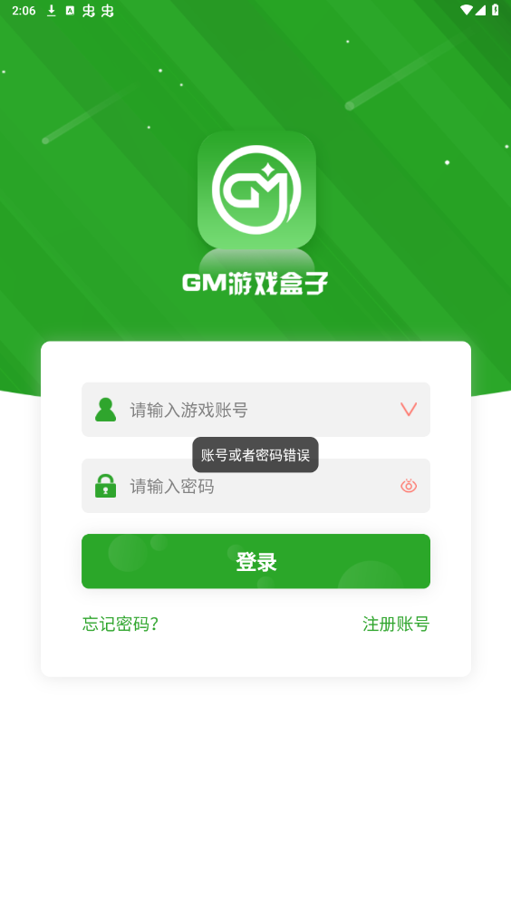 三石GM游戏盒子app截图0