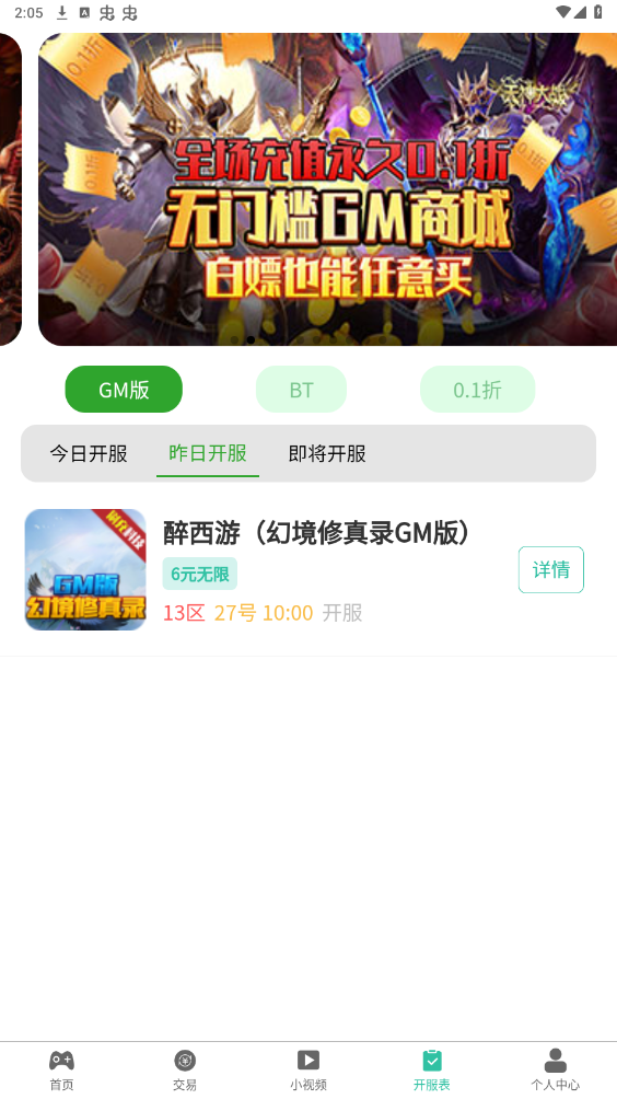 三石GM游戏盒子app截图1