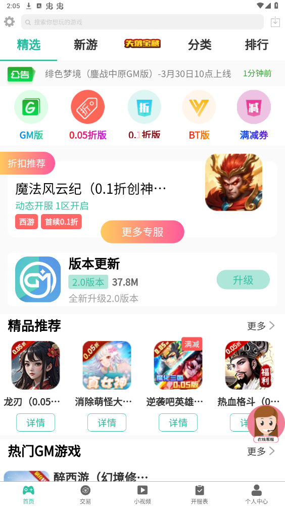 三石GM游戏盒子app截图4