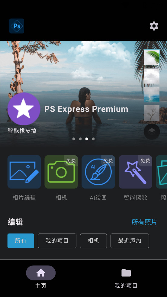 PSͼƬ����appv4.0.1��ͼ3
