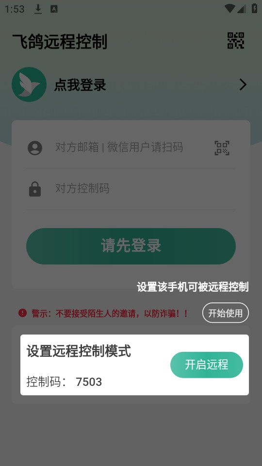 �ɸ�Զ�̿���v23.2.82��ͼ4