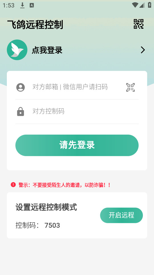 �ɸ�Զ�̿���v23.2.82��ͼ1