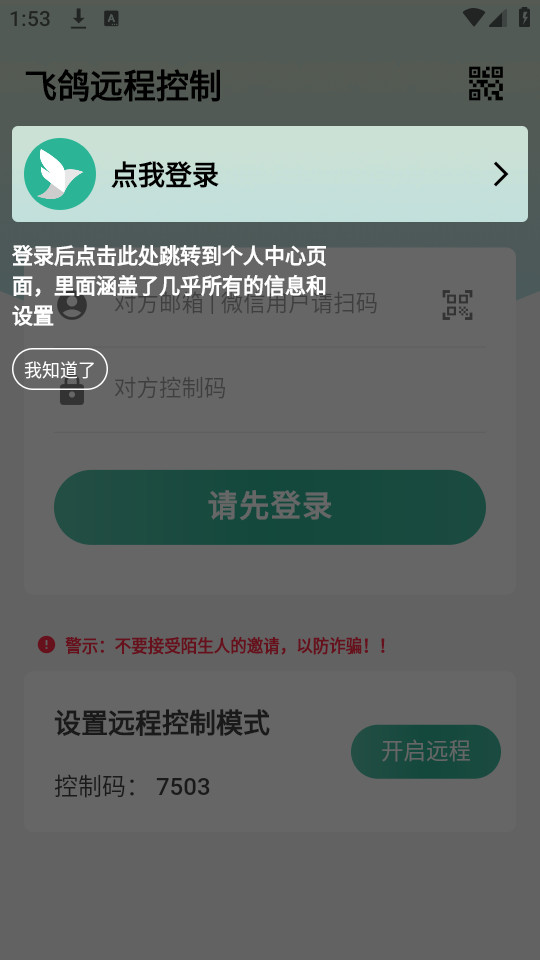 �ɸ�Զ�̿���v23.2.82��ͼ2