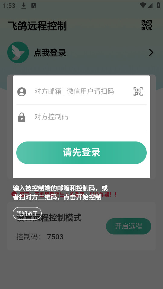 �ɸ�Զ�̿���v23.2.82��ͼ3