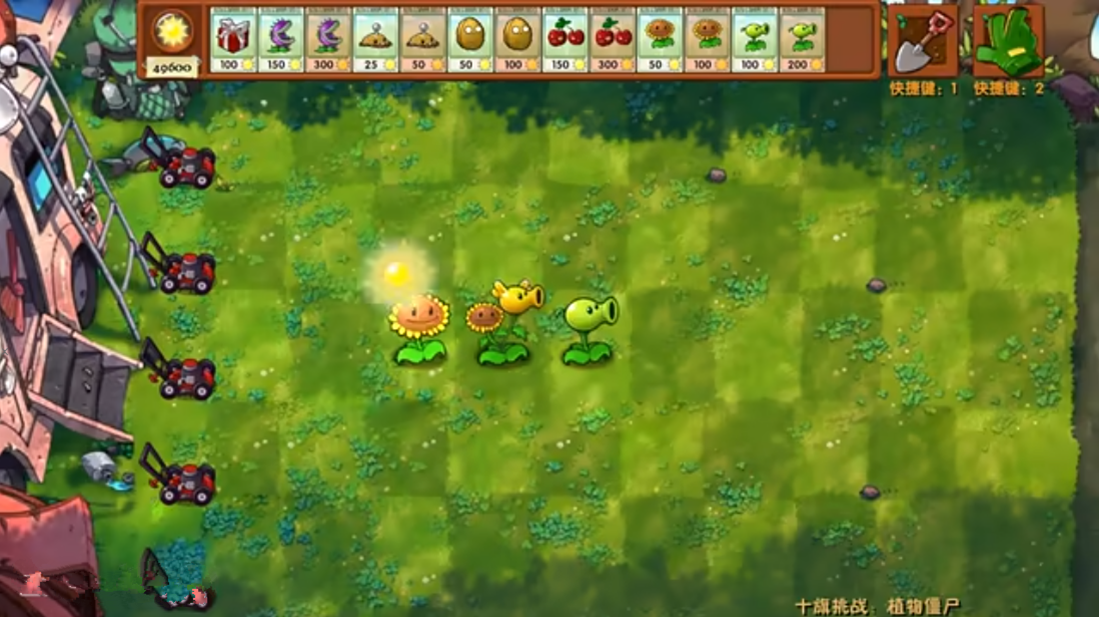 植物大战僵尸融合版截图4