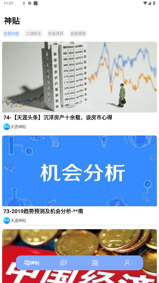 智乎优化版截图5
