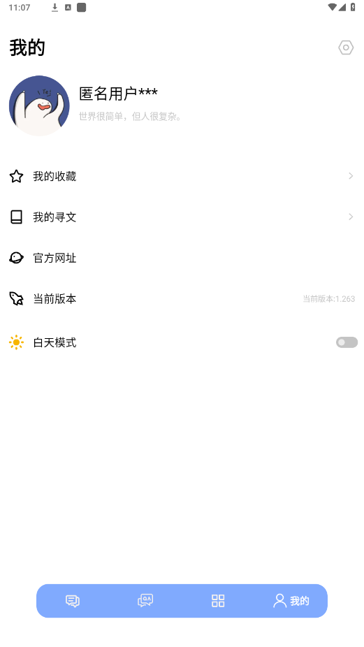 智乎优化版截图2