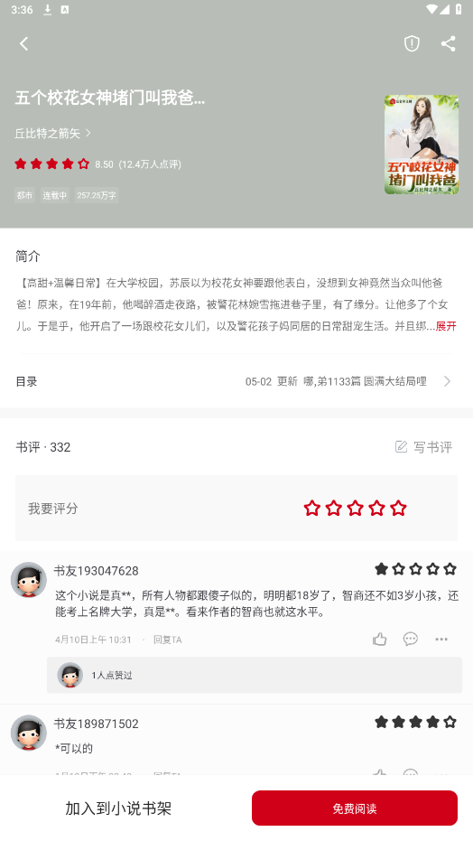 书香之家app截图2
